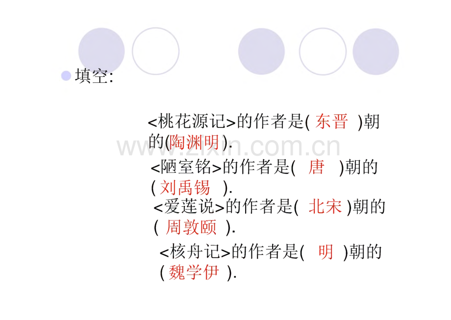 七年级语文第五单元复习.pdf_第2页