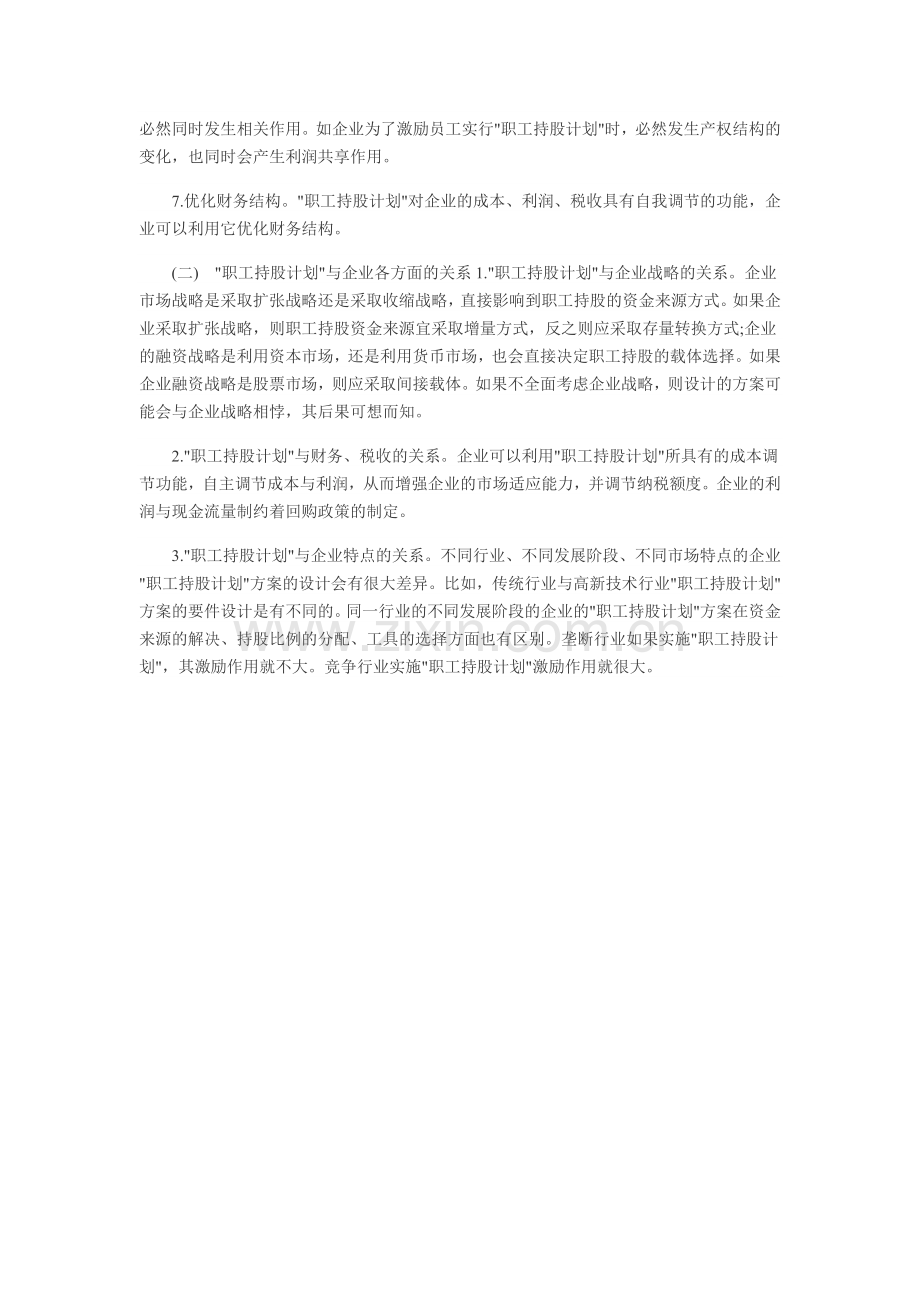 员工持股计划方案如何设计.docx_第3页