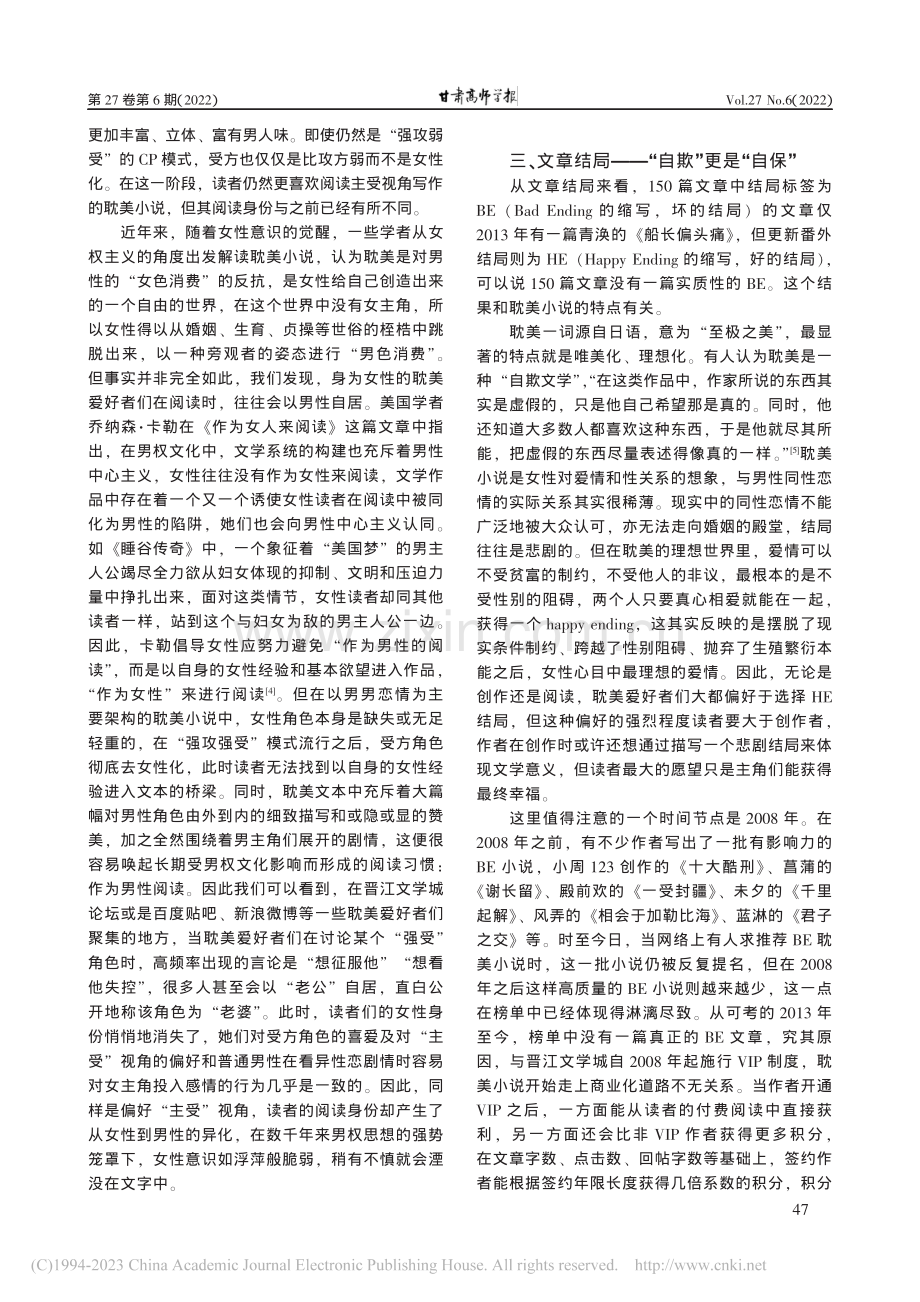 耽美小说的阅读偏好及成因探析_安雅丽.pdf_第3页