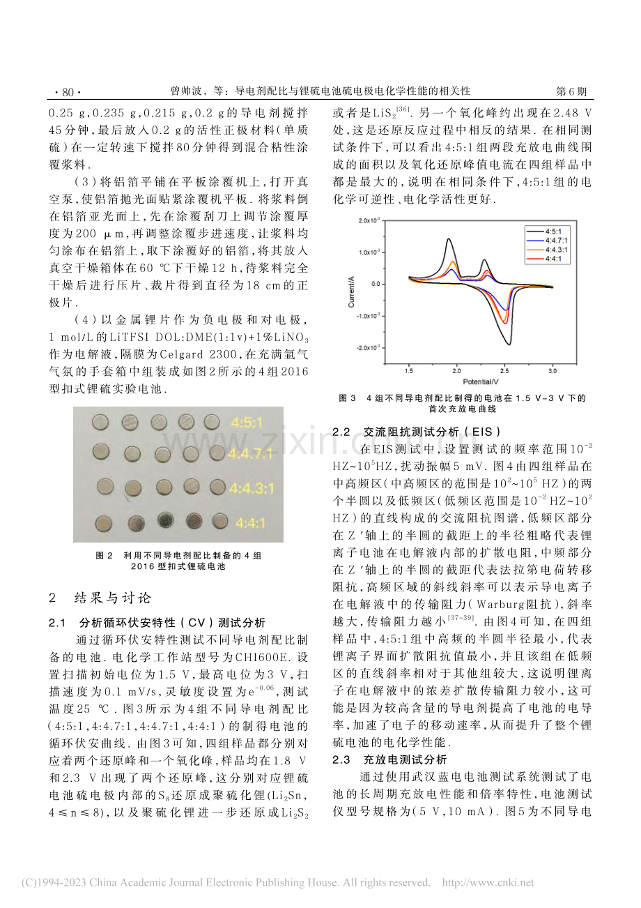 导电剂配比与锂硫电池硫电极电化学性能的相关性_曾帅波.pdf_第3页