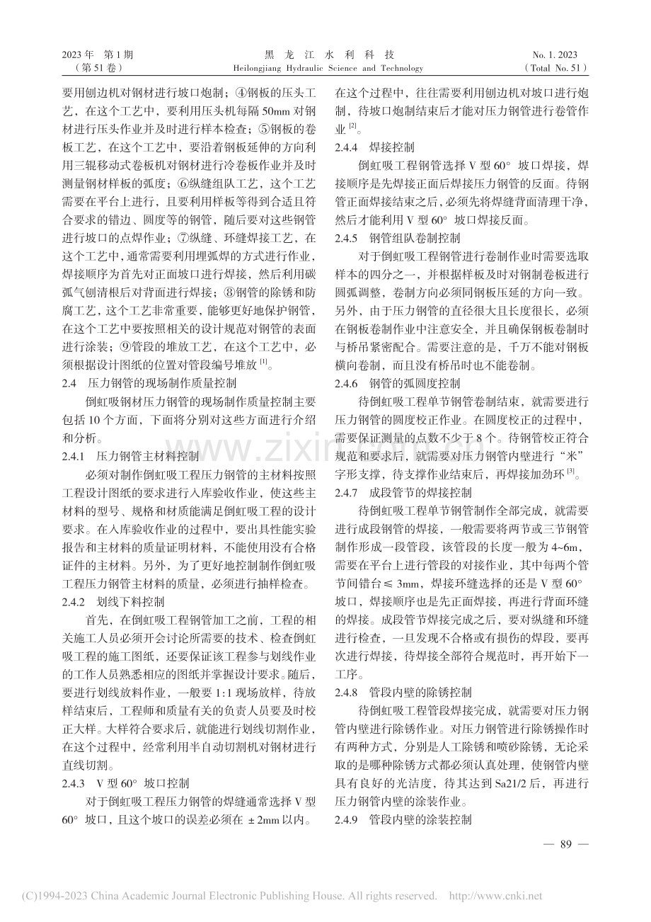 倒虹吸工程钢管制作安装施工技术分析_刘迎帝.pdf_第2页