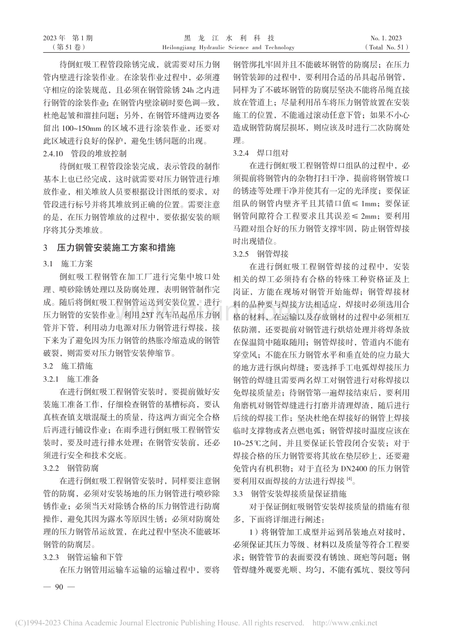 倒虹吸工程钢管制作安装施工技术分析_刘迎帝.pdf_第3页