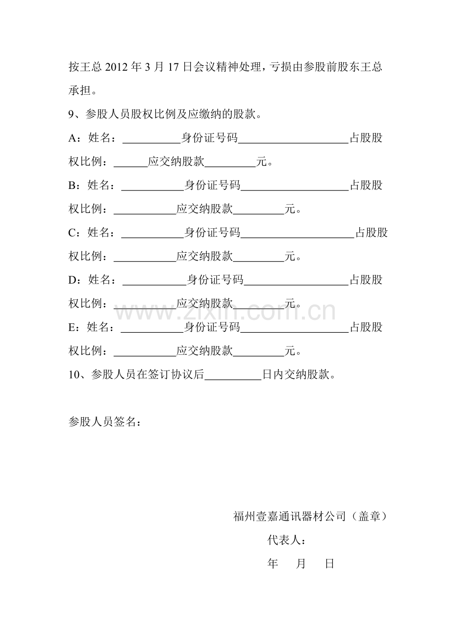 职工投资入股协议书.doc_第2页