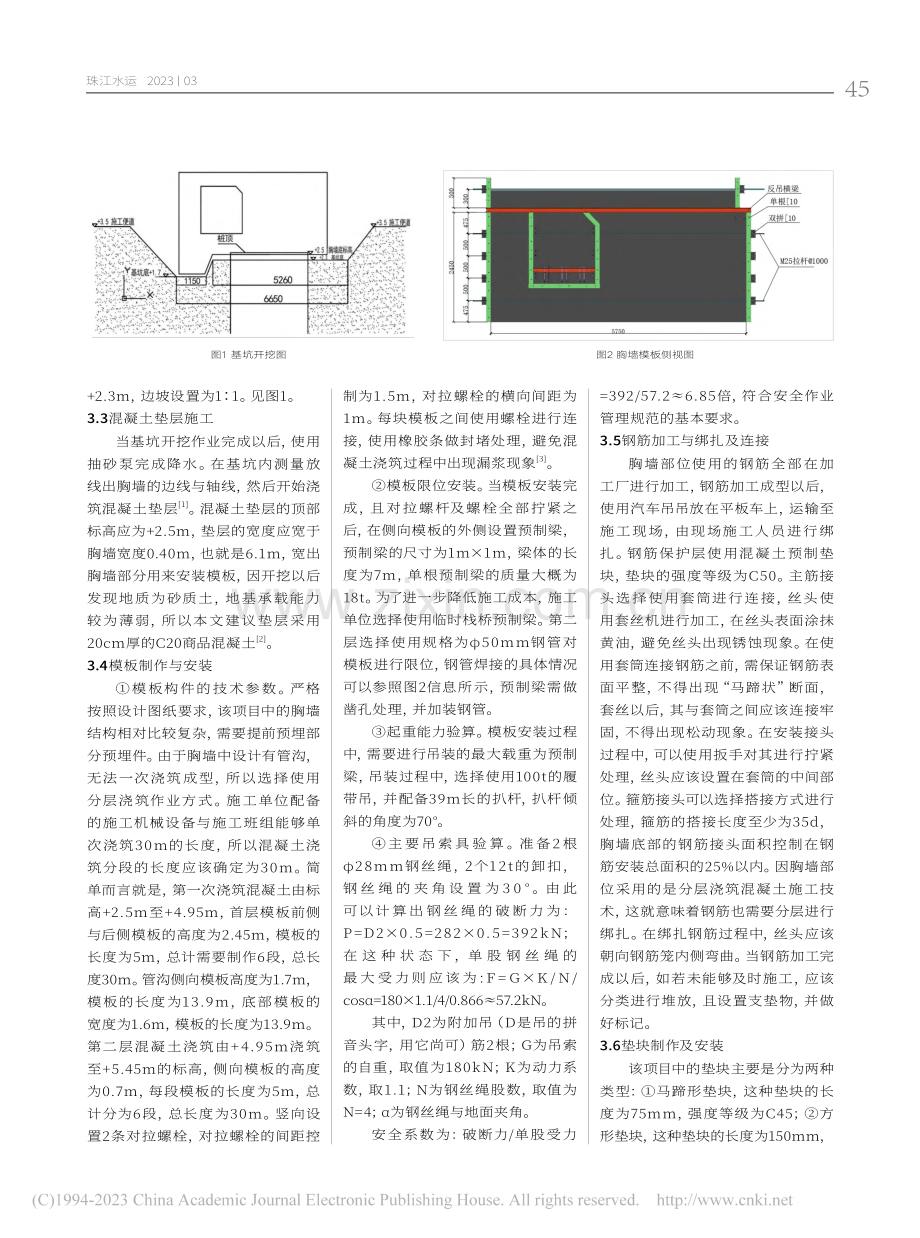 带腔体胸墙一体式模板设计及施工技术_黄江.pdf_第2页