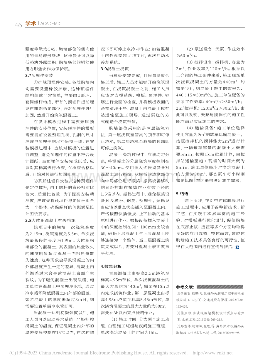 带腔体胸墙一体式模板设计及施工技术_黄江.pdf_第3页