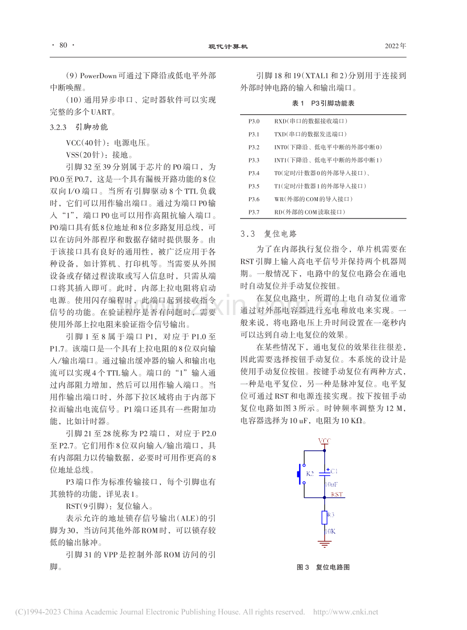 单片机技术在智能垃圾箱中的应用_熊国栋.pdf_第3页