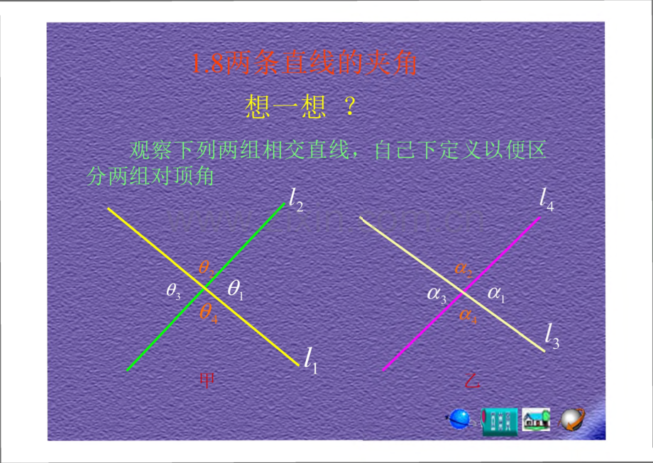 两直线所成的角.pdf_第3页