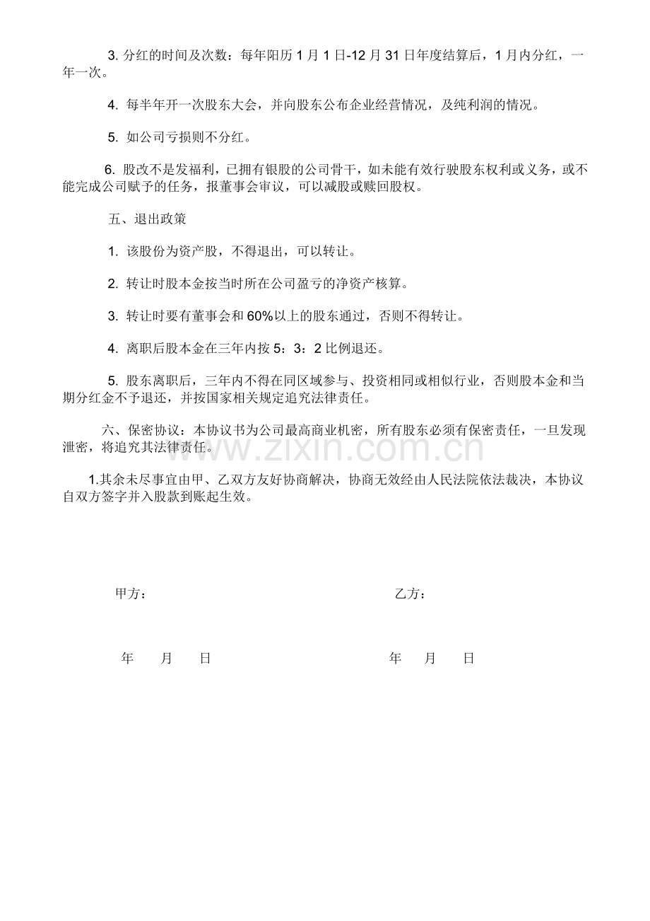 员工内部自愿出资入股协议书(银股).docx_第2页