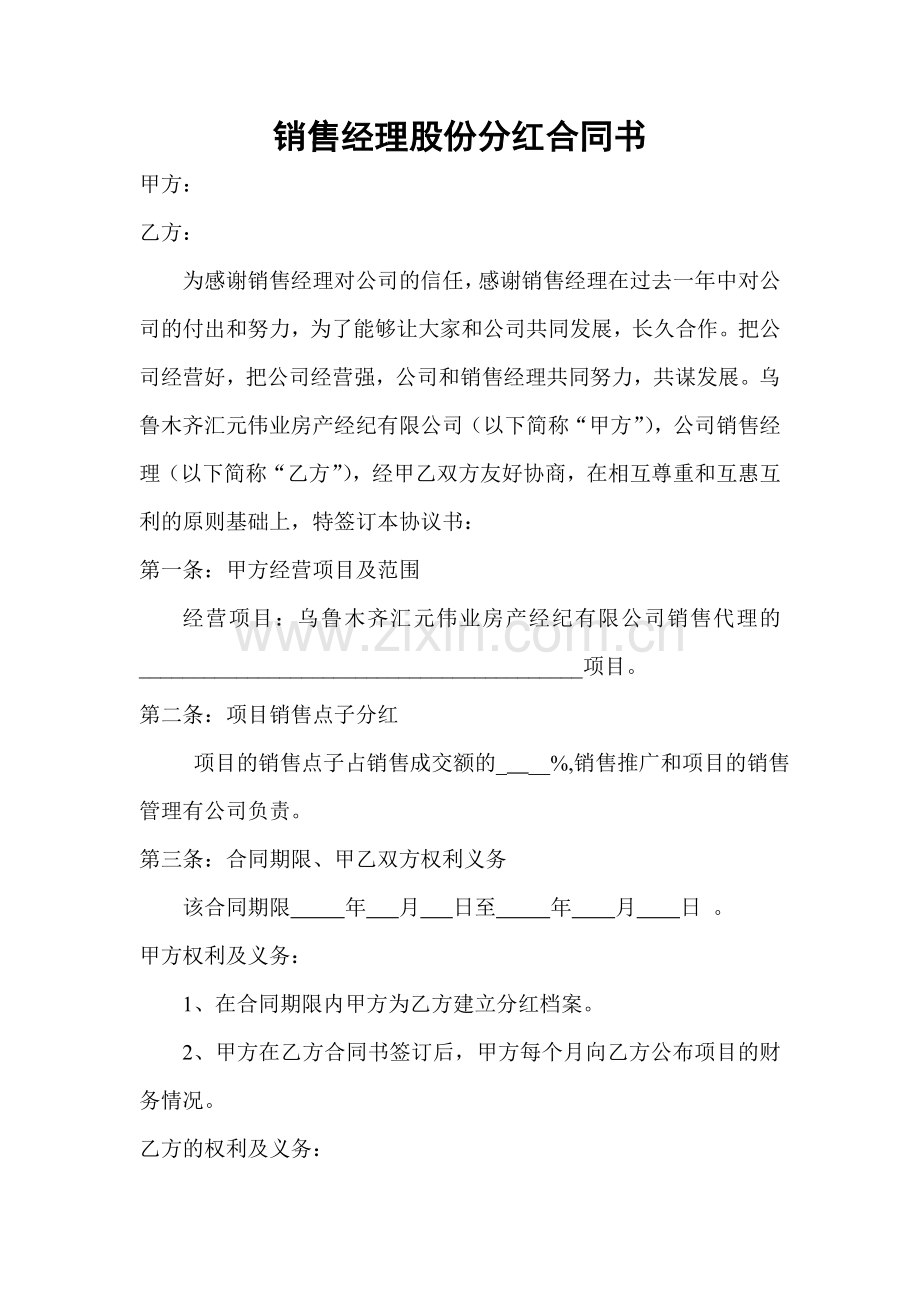 员工股份分红合同书.doc_第1页