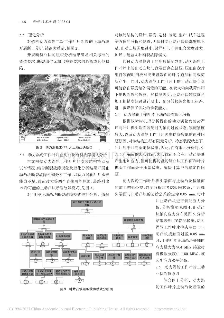 带止动凸块的动力涡轮工作叶片结构优化设计_于博.pdf_第2页