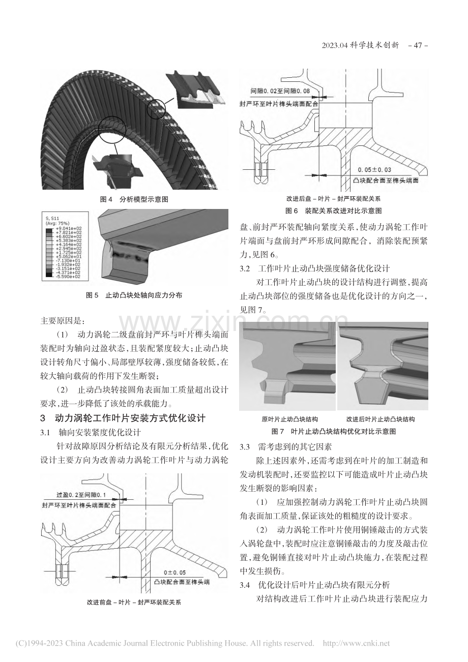 带止动凸块的动力涡轮工作叶片结构优化设计_于博.pdf_第3页