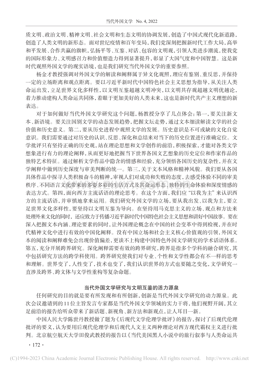 当代外国文学研究与文明互鉴...22年当代外国文学年会综述_李颖.pdf_第2页