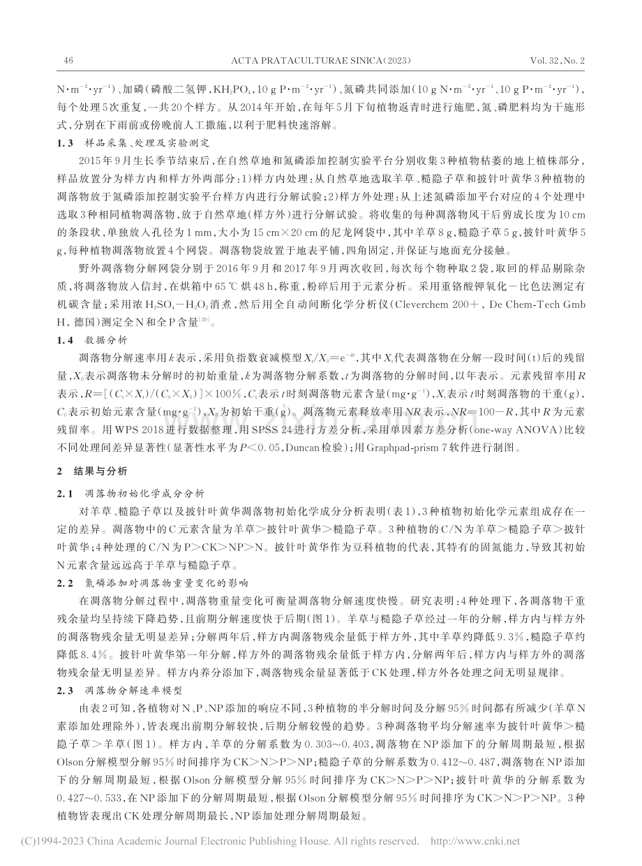 氮磷添加对呼伦贝尔草地凋落物分解的影响_杜鹏冲.pdf_第3页