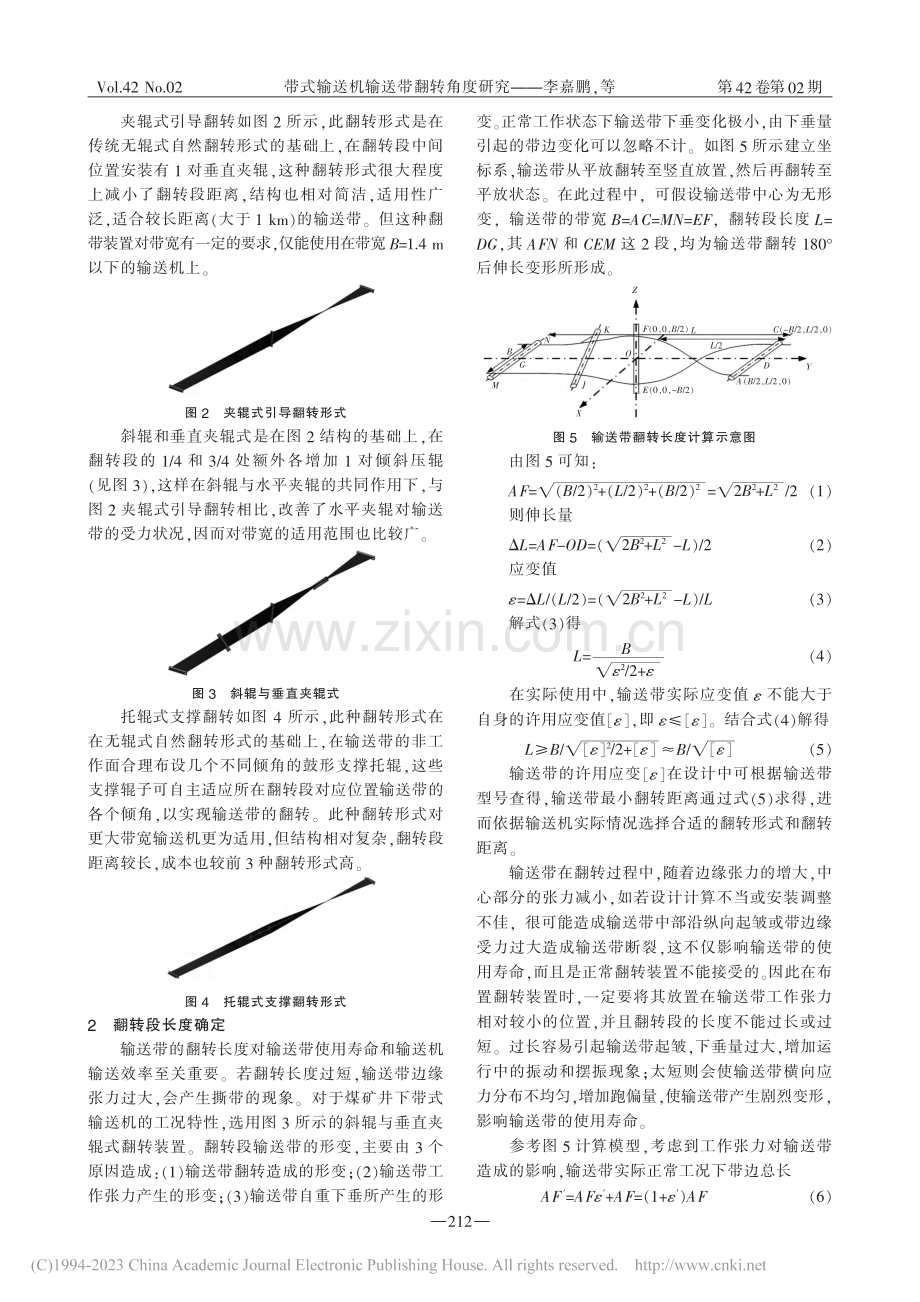 带式输送机输送带翻转角度研究_李嘉鹏.pdf_第2页