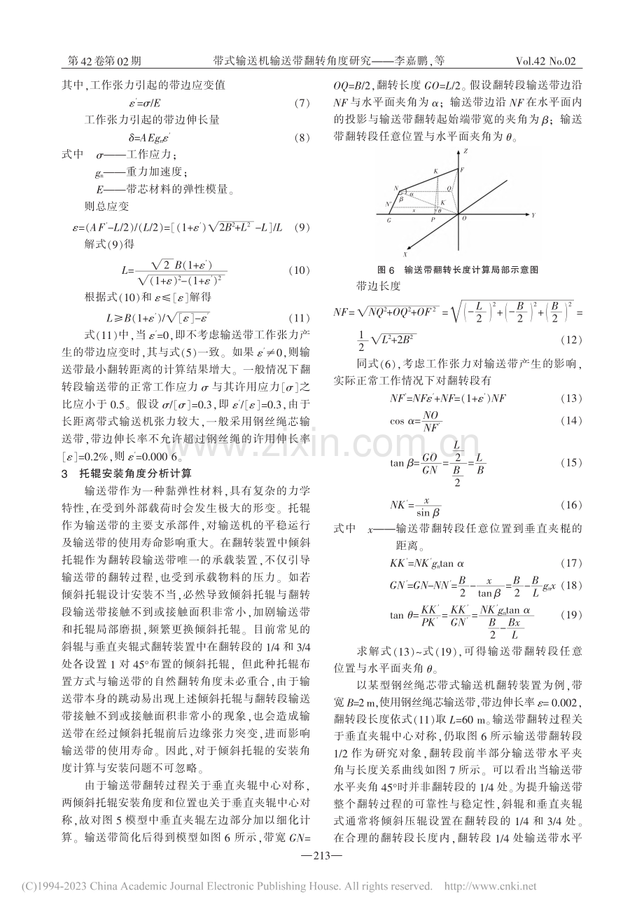 带式输送机输送带翻转角度研究_李嘉鹏.pdf_第3页