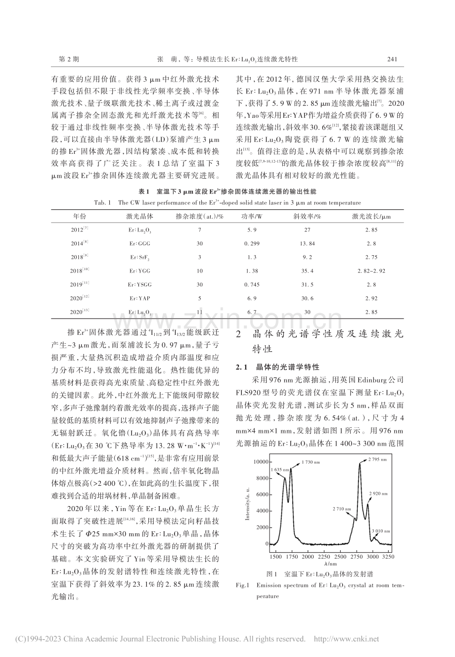 导模法生长Er_Lu_2O_3连续激光特性_张萌.pdf_第2页