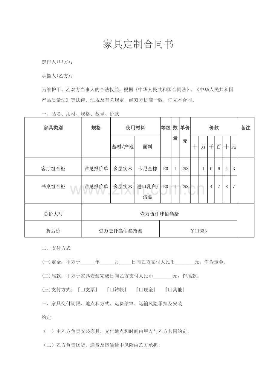 家具定制合同.docx_第1页