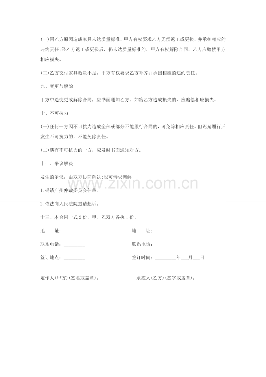 家具定制合同.docx_第3页