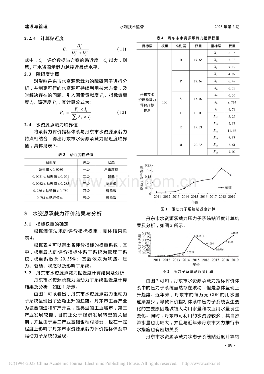 丹东市水资源承载力评价研究_史红波.pdf_第3页