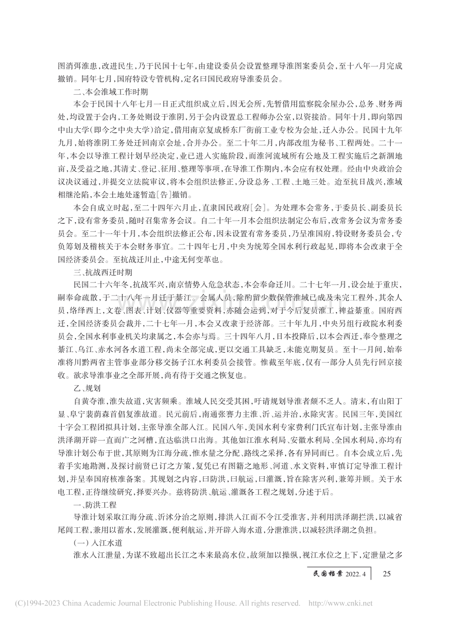 导淮委员会关于治理淮河及西南水利工程报告_刘楠楠.pdf_第2页