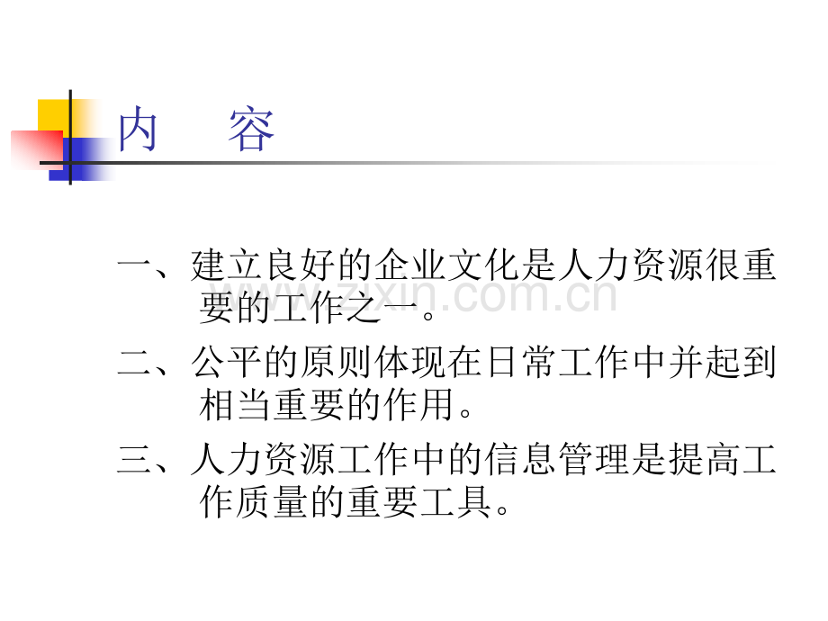 人力资源培训课件之HR职业经理人修炼.ppt_第3页