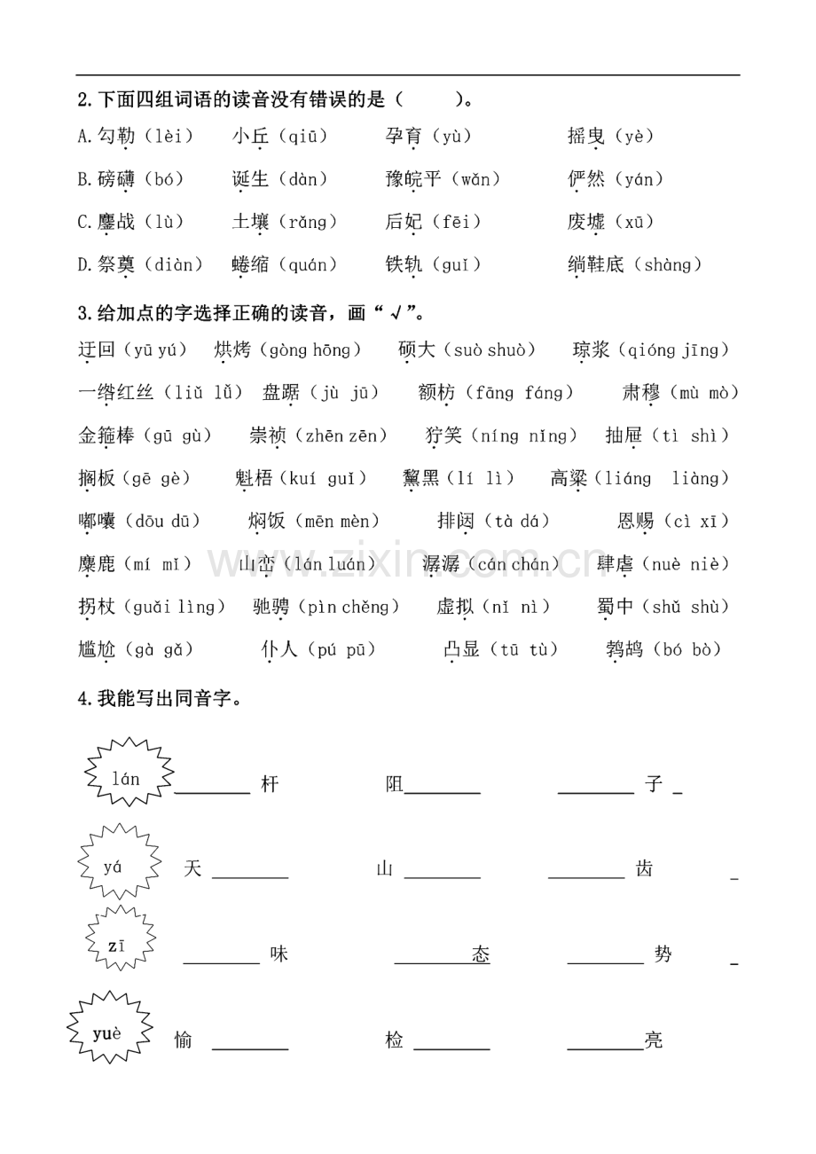 部编版六年级语文上册专项练习题及答案.pdf_第2页