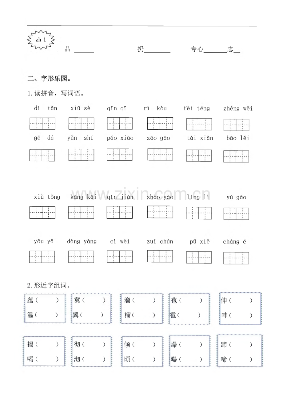 部编版六年级语文上册专项练习题及答案.pdf_第3页