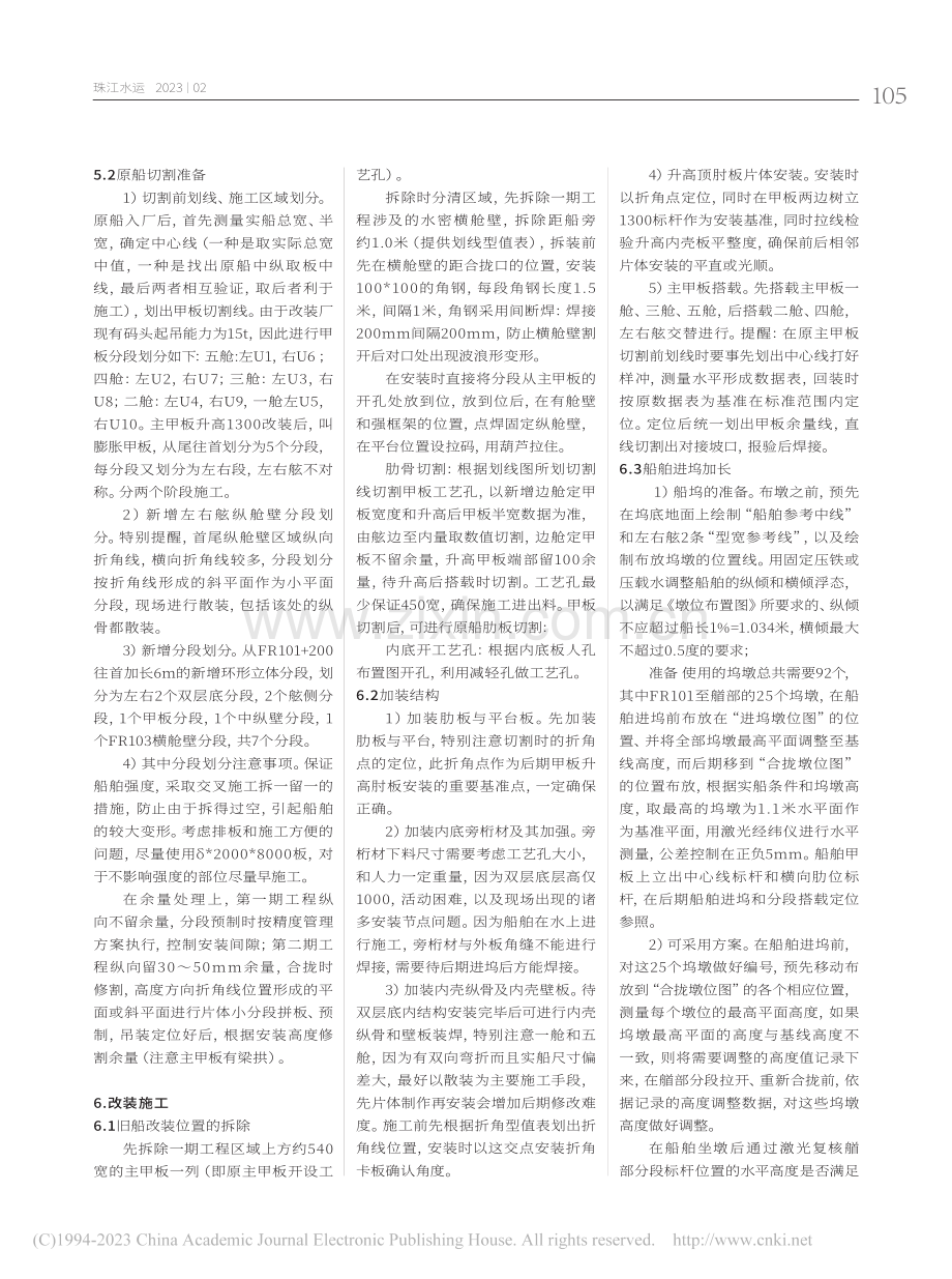 单壳油船改装案例分析_张力.pdf_第2页