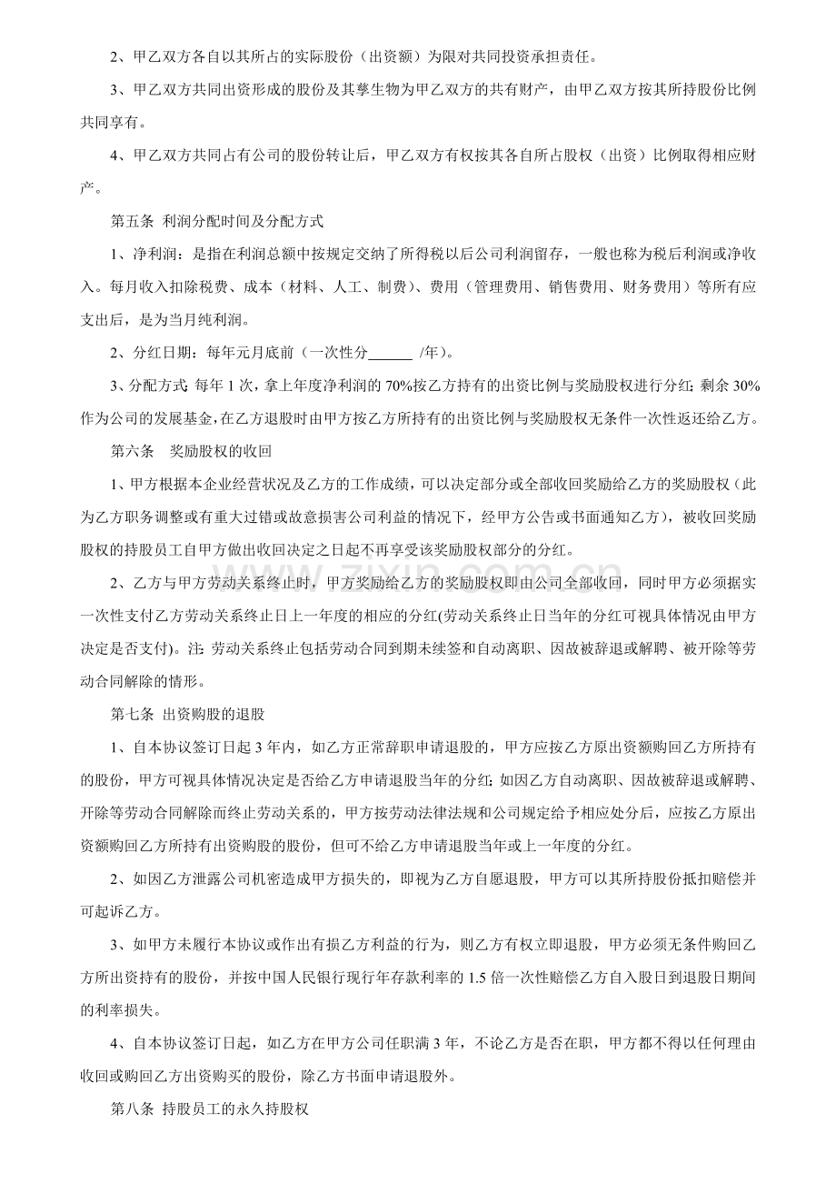 员工入股协议书 (模板1).doc_第2页