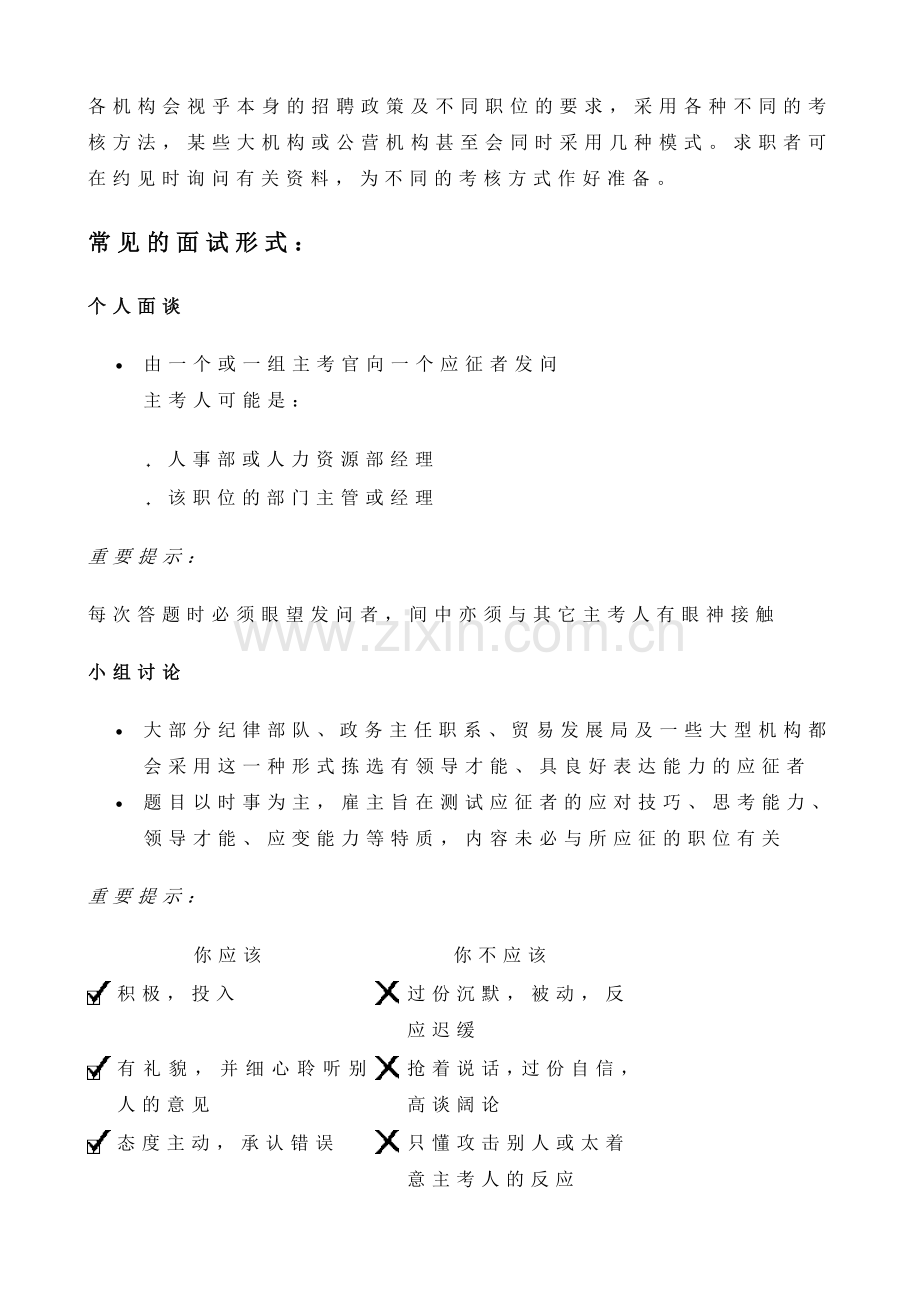 人力资源培训课件之面试企业全攻略.doc_第2页