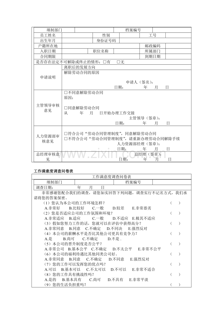 人力资源资料-劳动合同管理表格大全.doc_第2页