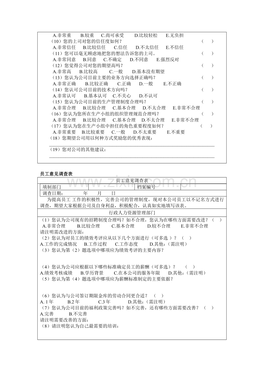 人力资源资料-劳动合同管理表格大全.doc_第3页