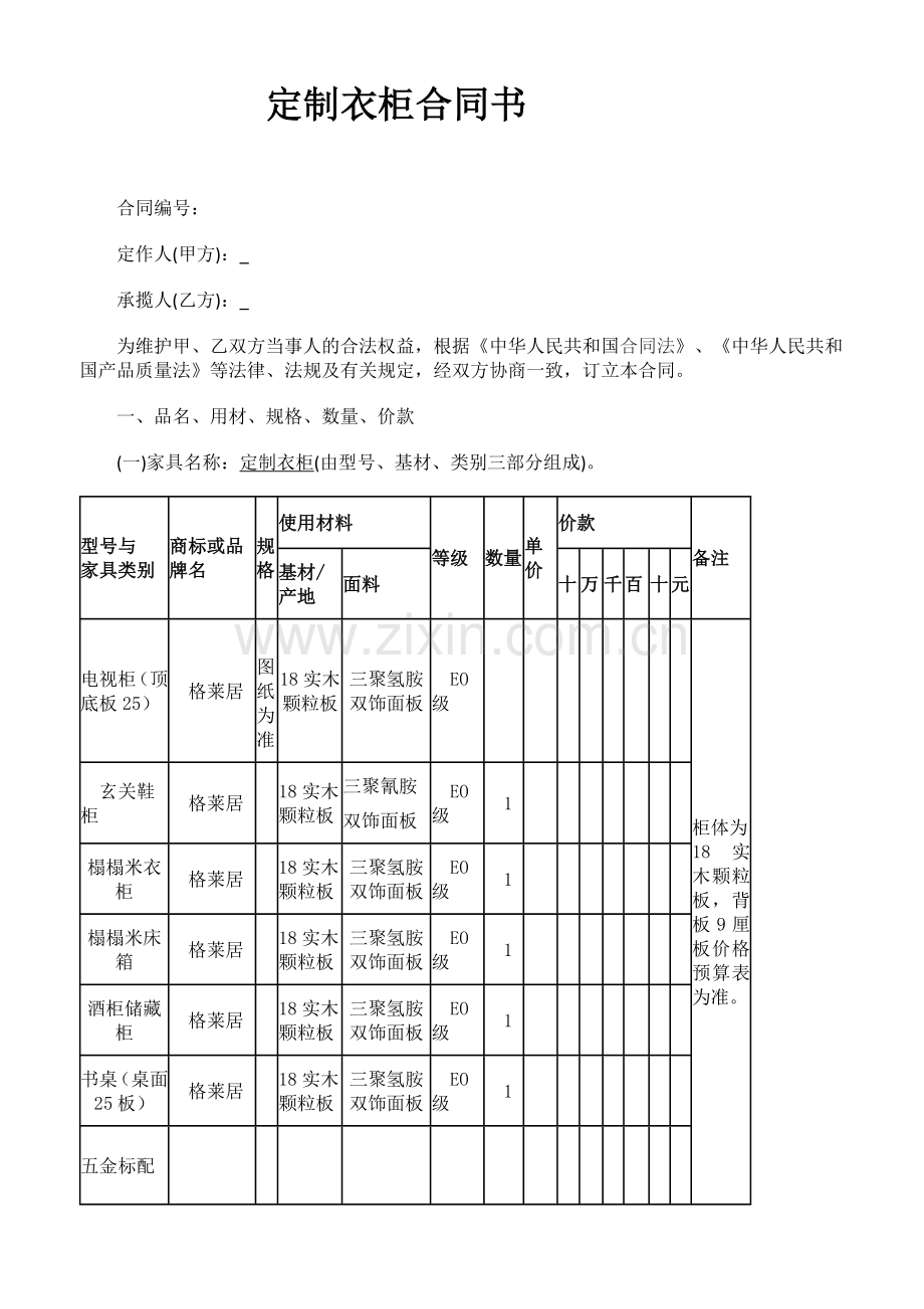 定制衣柜合同.doc_第1页