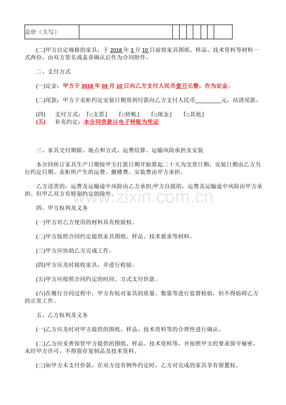 定制衣柜合同.doc_第2页