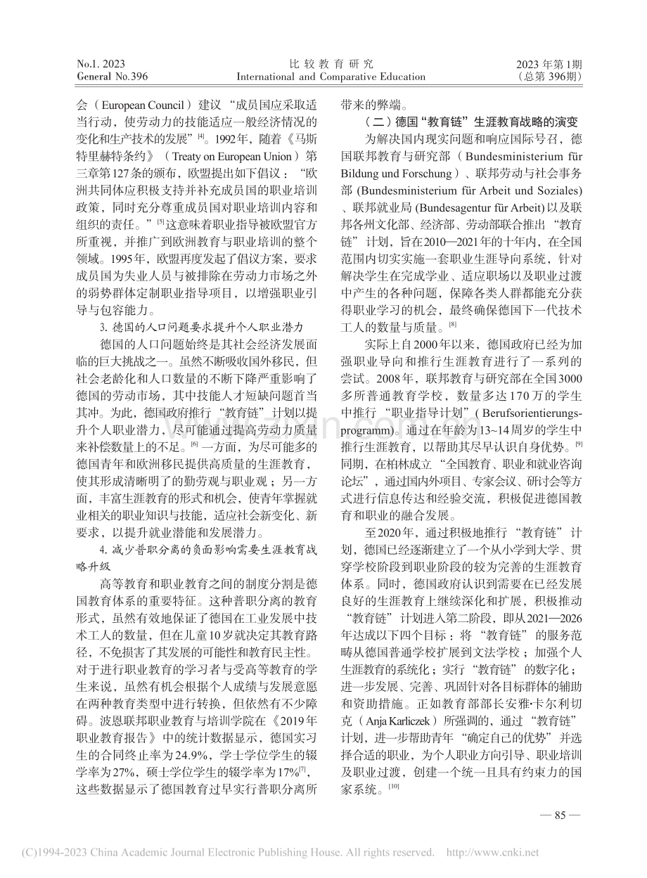 德国“教育链”生涯教育战略研究_董冠妮.pdf_第2页