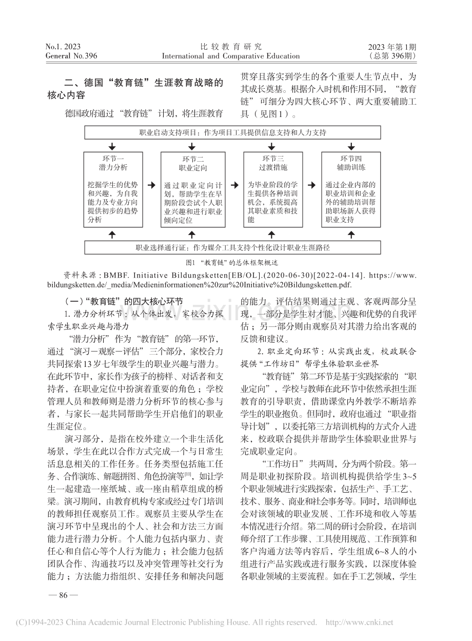 德国“教育链”生涯教育战略研究_董冠妮.pdf_第3页