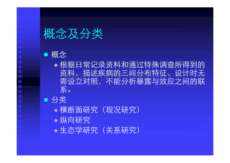 临床流行病学概念及分类.pdf_第1页