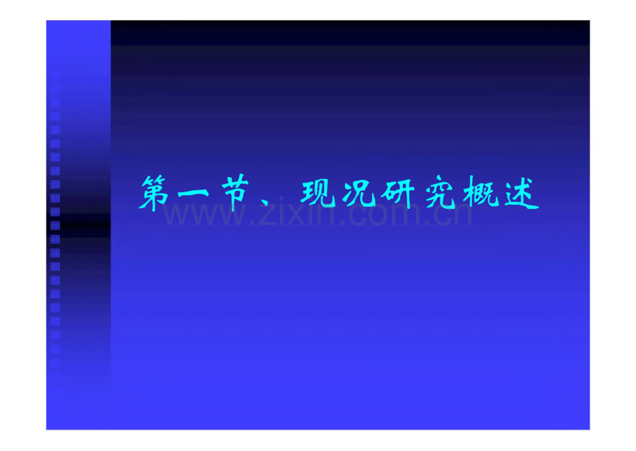 临床流行病学概念及分类.pdf_第2页