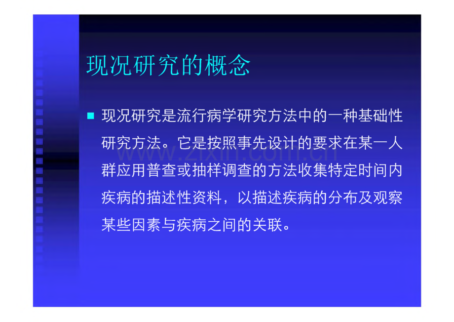 临床流行病学概念及分类.pdf_第3页