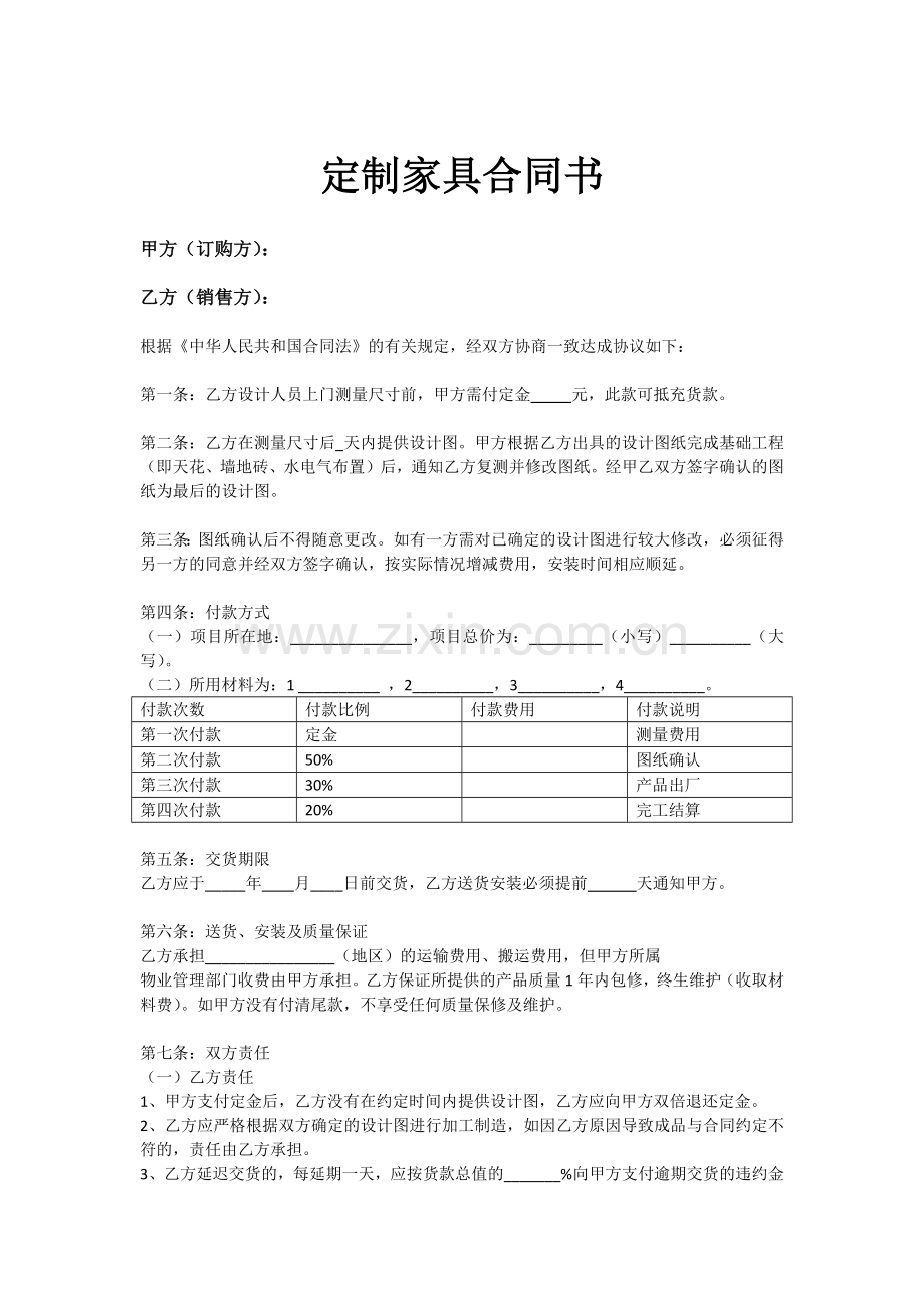 定制家具合同书.docx_第1页