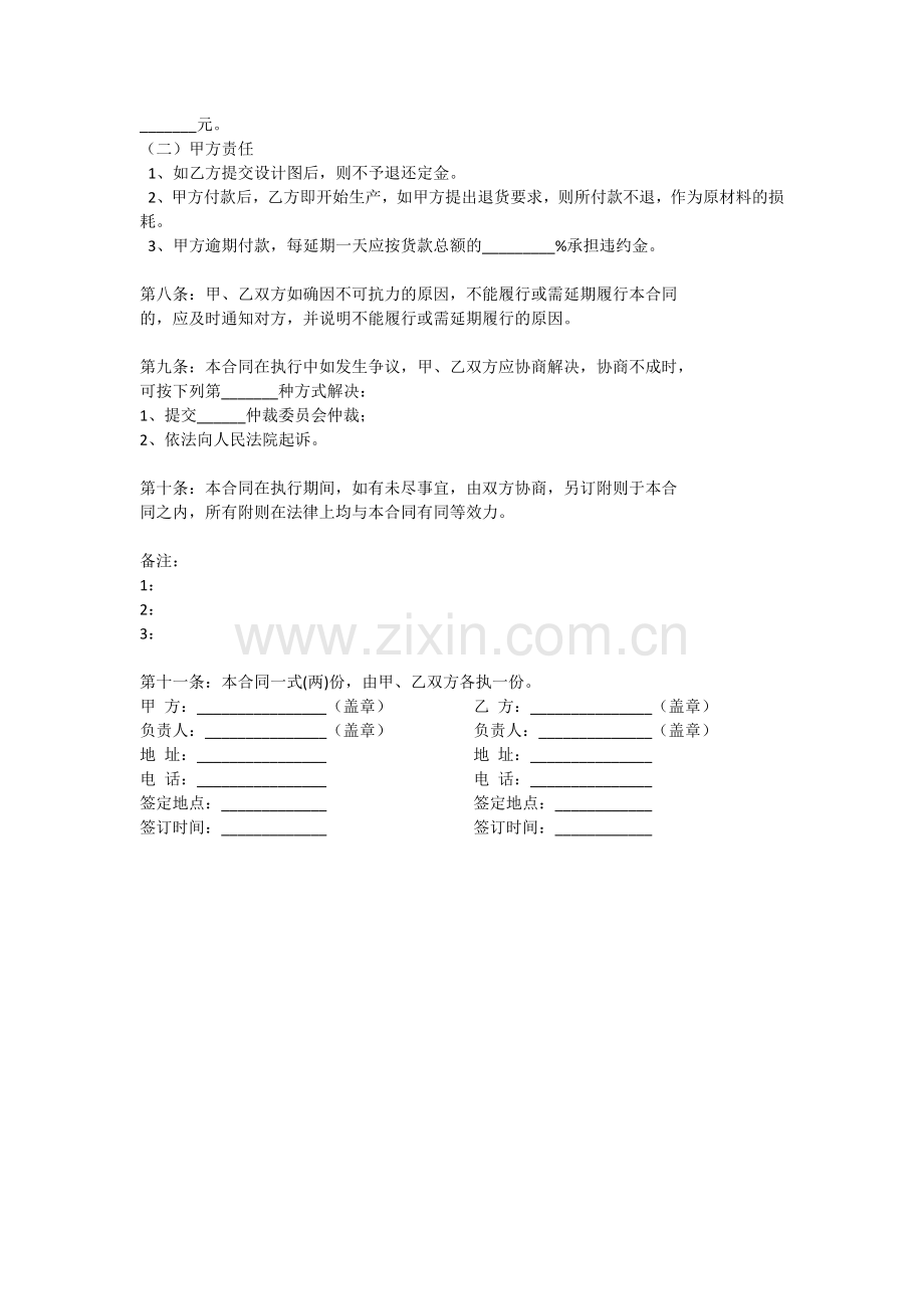 定制家具合同书.docx_第2页