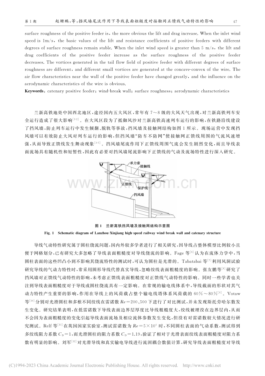 挡风墙尾流作用下导线表面粗...接触网正馈线气动特性的影响_赵珊鹏.pdf_第2页