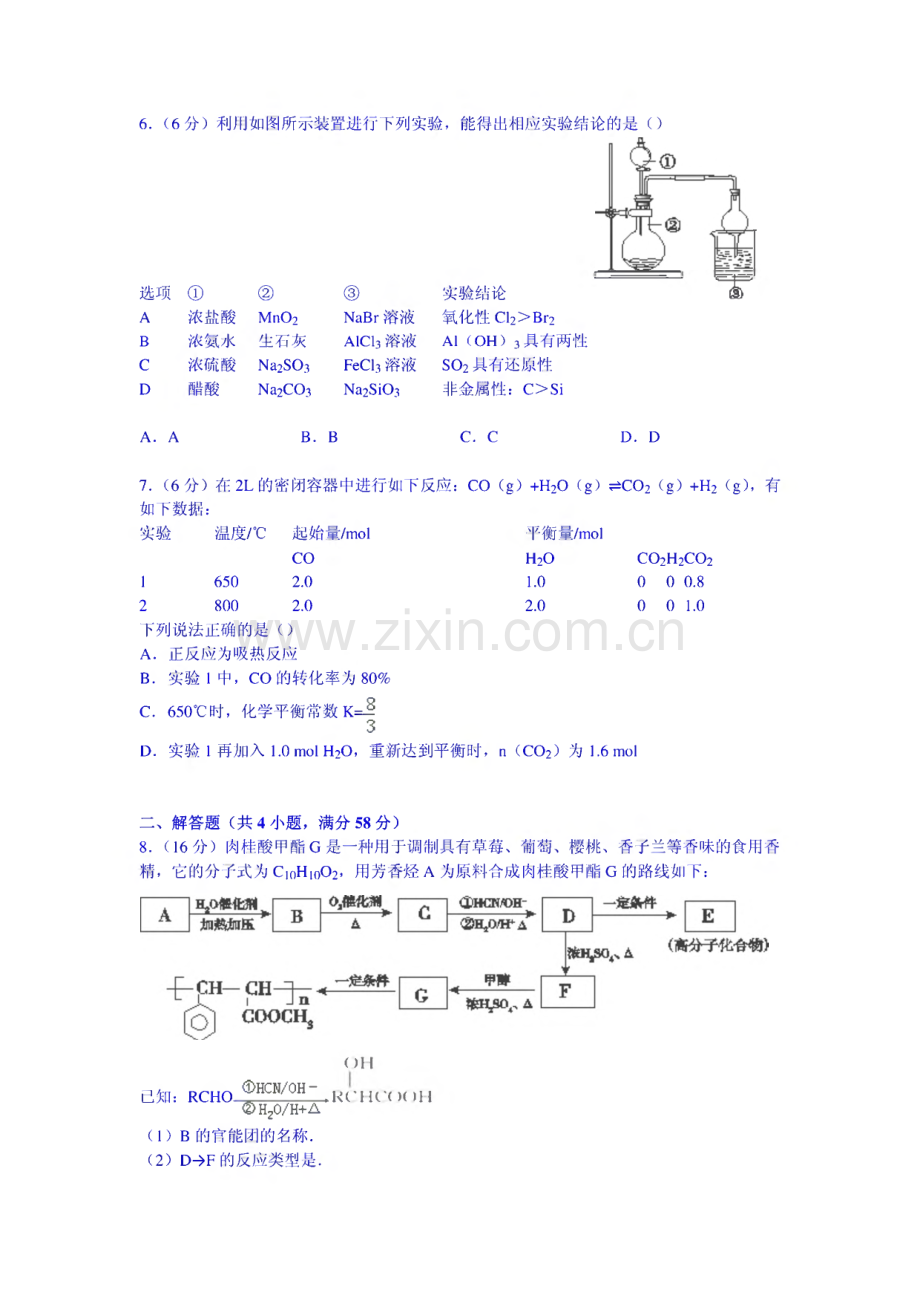 北京市大兴区2015届高考化学一模试卷(含解析).pdf_第2页