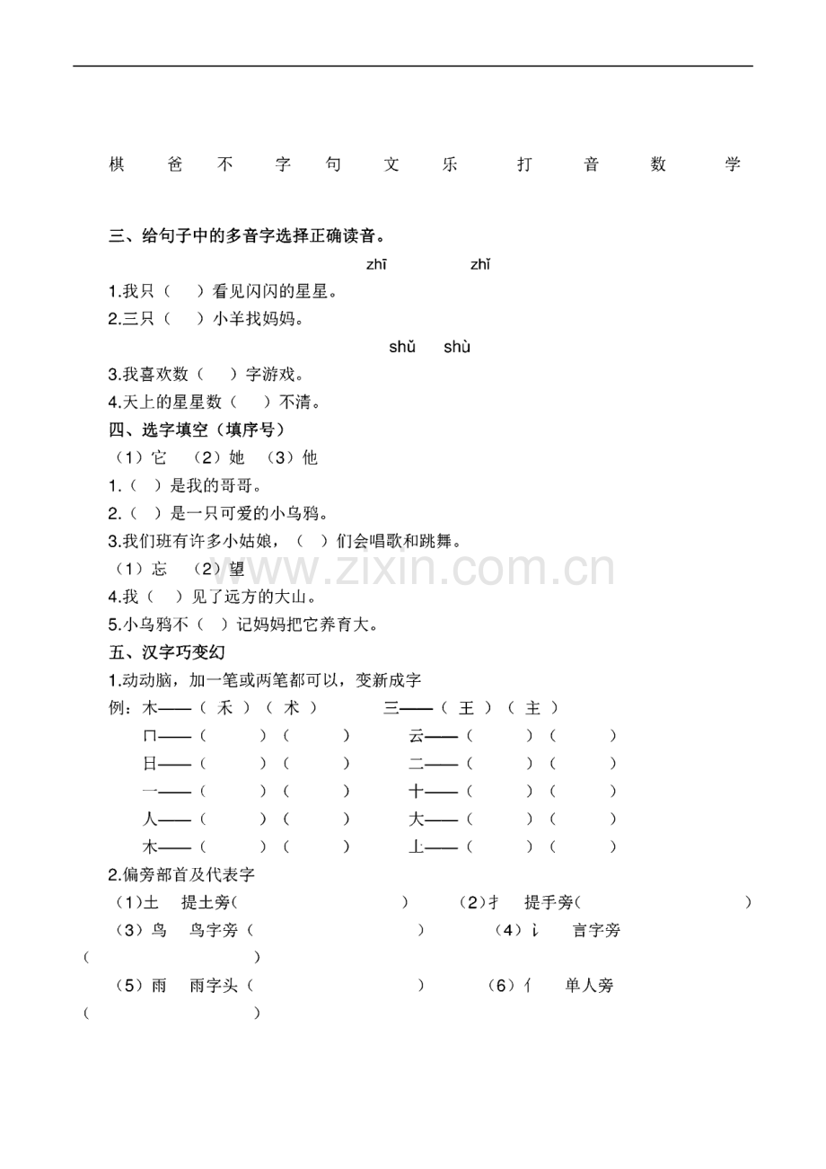 部编版一年级语文上册专项练习题及含答案.pdf_第2页