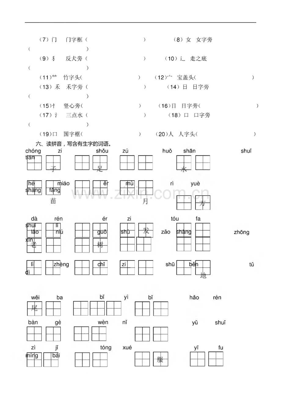 部编版一年级语文上册专项练习题及含答案.pdf_第3页