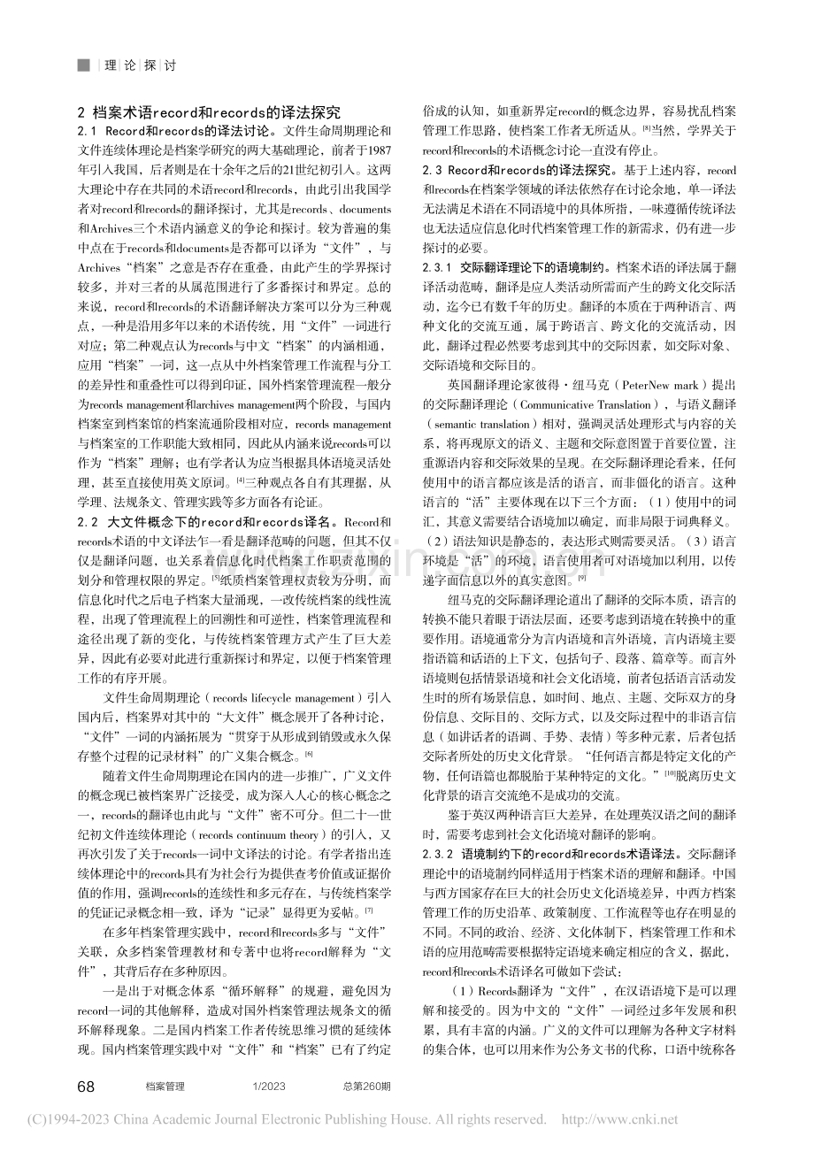 档案术语对应词record...cords的概念与运用再探_李静.pdf_第2页