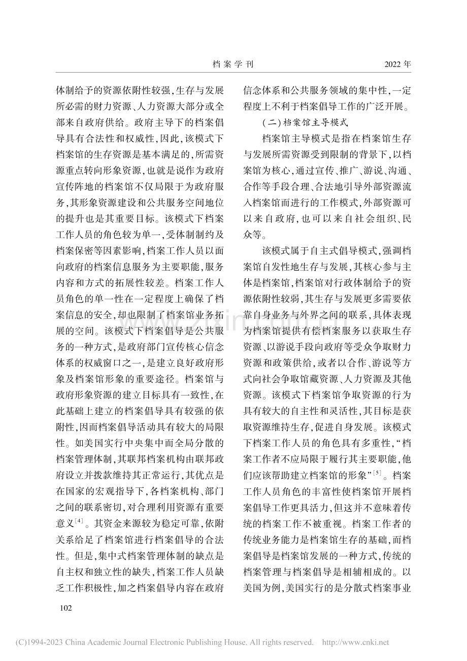 档案倡导的模式构建与实践启示_张晓培.pdf_第3页