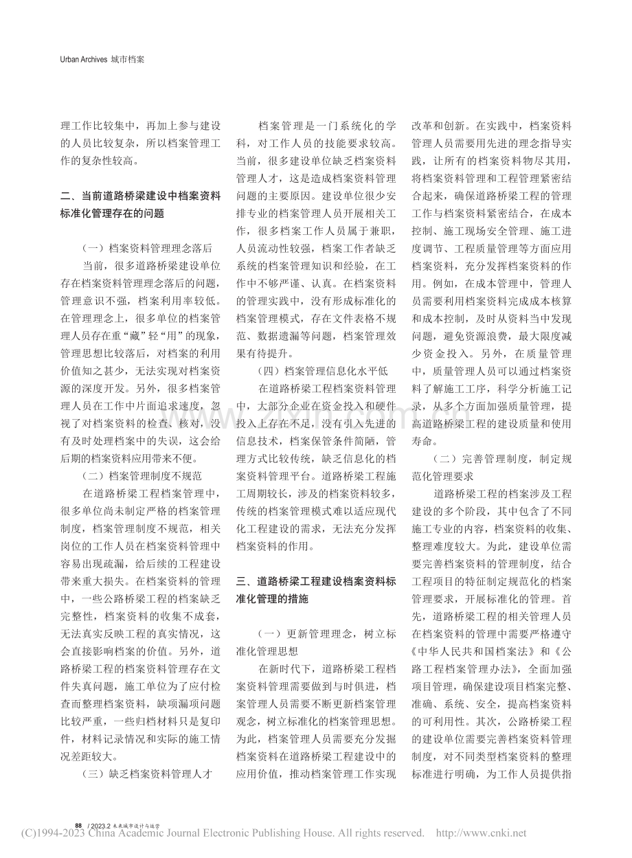 道路与桥梁建设过程中档案资料标准化管理研究_李中秋.pdf_第2页