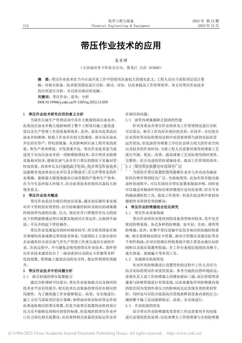 带压作业技术的应用_吴京辉.pdf_第1页