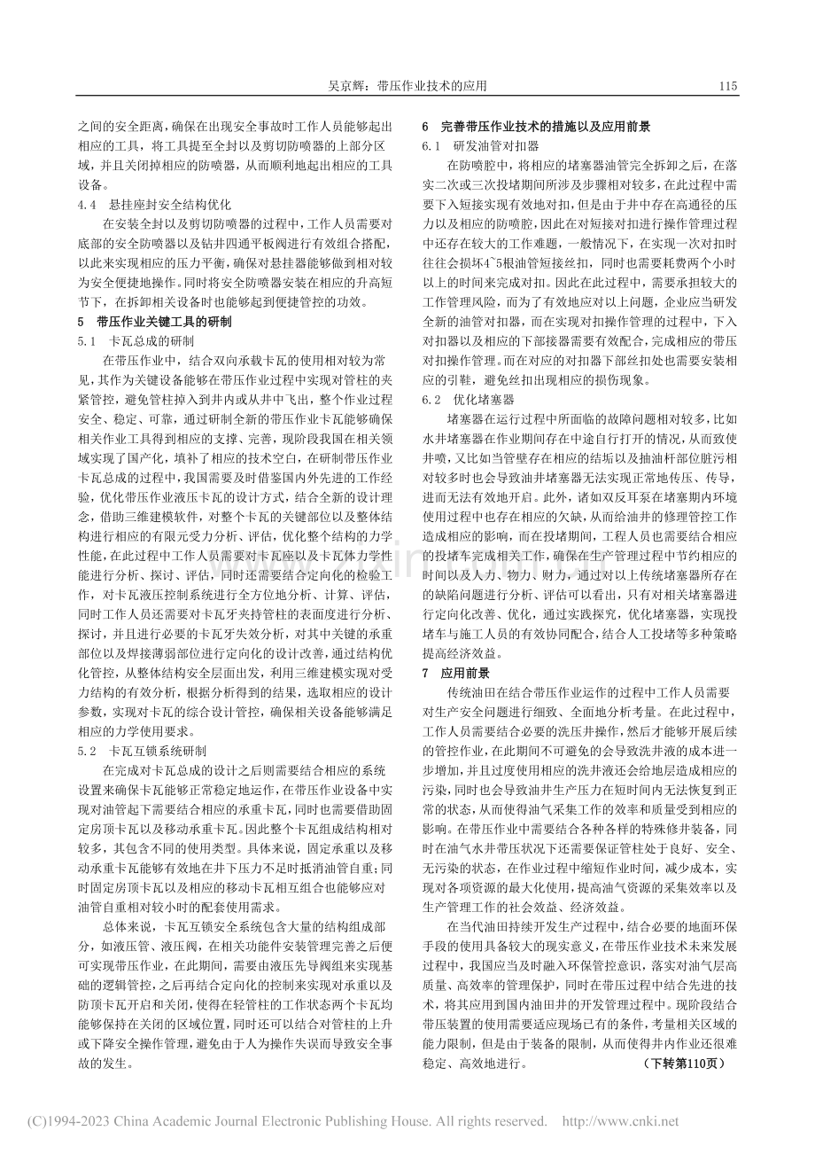 带压作业技术的应用_吴京辉.pdf_第2页